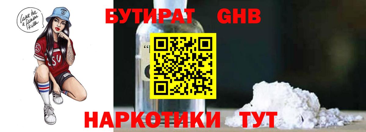 БУТИРАТ буратино Прохладный