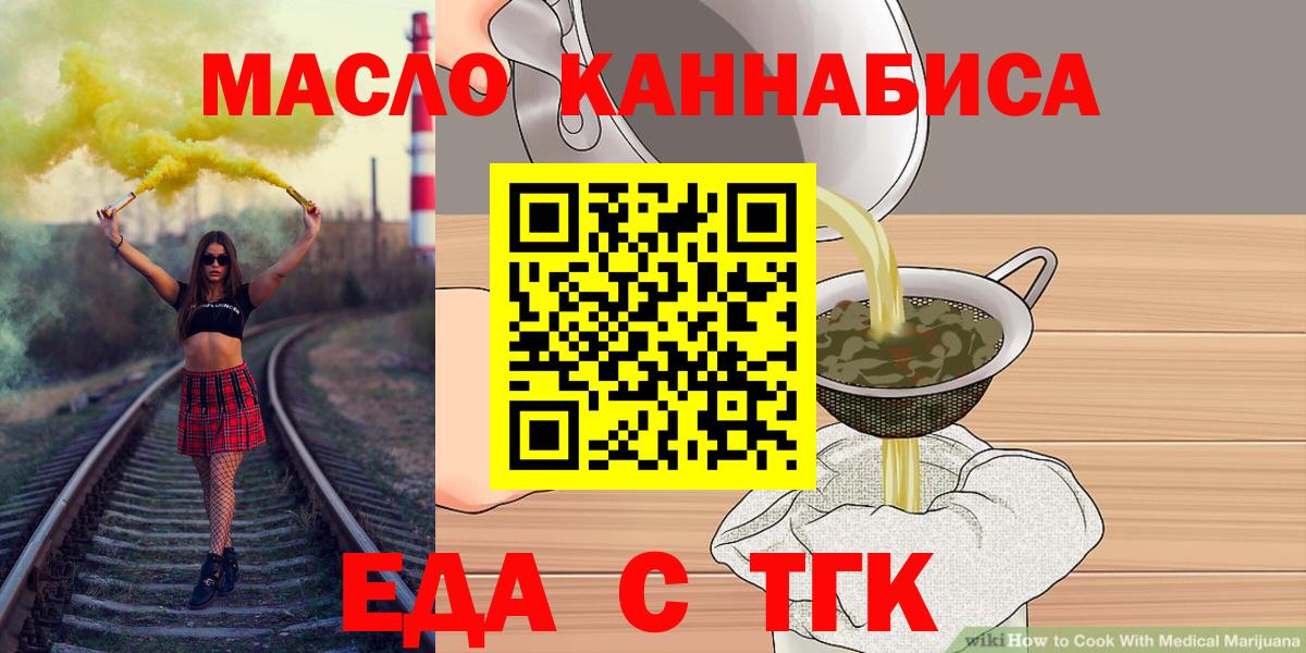 Прохладный  Еда ТГК конопля  Вход с VPN 
