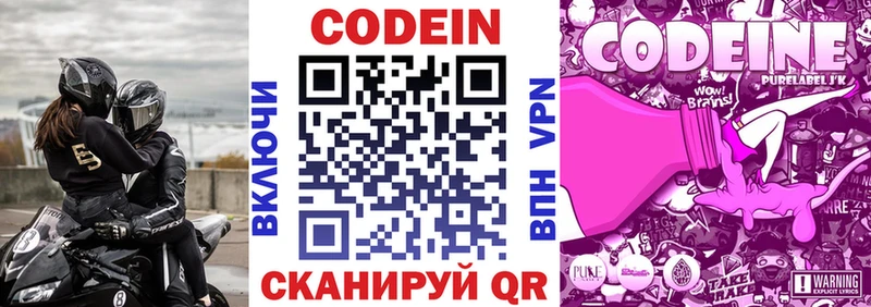 Кодеиновый сироп Lean Purple Drank  мориарти формула  Прохладный 