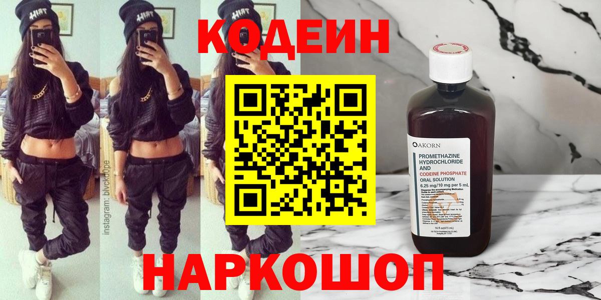 Codein напиток Lean (лин)  Вход с VPN  Прохладный 
