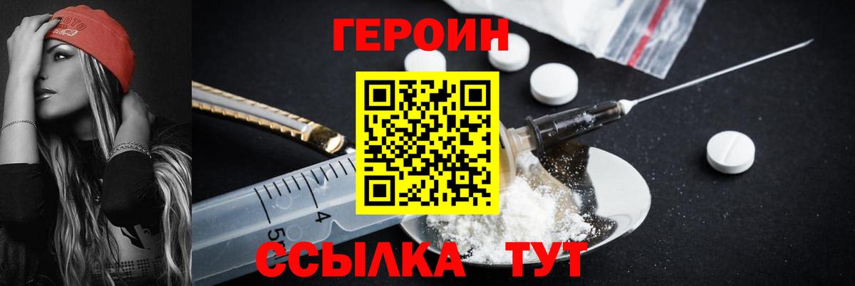 ГЕРОИН  ГЕРОИН VHQ  Вход с VPN  Прохладный 