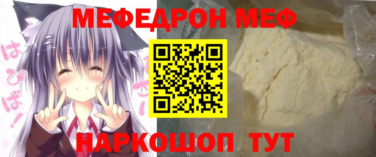 Меф VHQ  МЯУ-МЯУ кристаллы  Прохладный  Вход с VPN 